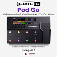 Line 6® POD Go มัลติเอฟเฟค เสียงถอดแบบจาก Helix Stomp ต่อคอมได้ + แถมฟรีโปรแกรม POD Go Edit App ** ป