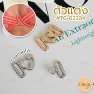 Hook TG-02304 Accessories Size 10mm Available In 2 Colors (Gold Silver) Packed In 1 Piece.