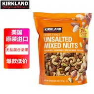 柯克兰（Kirkland）无盐原味混合坚果1.13kg进口开心果休闲零食Costco元旦圣诞礼物