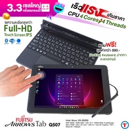 วินโดวส์แท็บเล็ต FUJITSU ArrowsTab Q507 Q508 RAM 4 GB SSD eMMC10.1 นิ้ว FullHD IPS HD Webcam ฟรี Sty