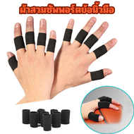 Finger GUARD ปลอกนิ้ว ป้องกันข้ออักเสบสนับสนุน บรรจุ5ชิ้น Finger GUARD กีฬากลางแจ้งบาสเกตบอลวอลเลย์บ