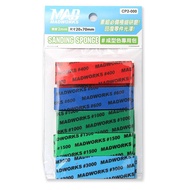 Madworks Sanding Sponge Straight Build Pack 2mm/3mm ( 400, 600, 1000, 1500, 3000)