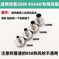 Alternative Quick Guest 2008 858D 856AD Hot Air Gun Dedicated 6MM 10M Stainless Steel Nozzle