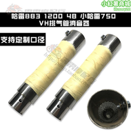 【精選】【】摩託車消音塞 適用哈雷883 1200 48 72改裝vh排氣管哈雷750專用 消音塞 消音器