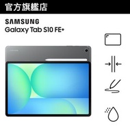 Samsung - Galaxy Tab S10 FE+ (8GB+128GB) 流動平板 (Wi-Fi)