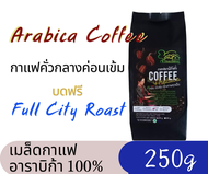 เมล็ดกาแฟอาราบิก้า กาแฟดอยช้างคั่วกลางค่อนเข้ม 250g