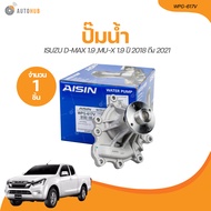 AISIN ปั๊มน้ำ ISUZU DMAX ปี 2018 ถึง 2021 เครื่องยนต์ 1.9L BLUEPOWER RZ4E (WPG-617V) (1 ชิ้น) | AUTO