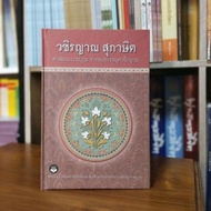 Wachirayan Proverbs Teachings Of Ancestors