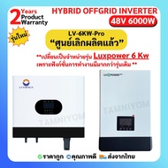 อินเวอร์เตอร์ ไฮบริด  ขนานเครื่องได้  Hybrid inverter 6000W 48V MPPT 100A มี WIFI ในตัว -ผสมไฟได้ PV