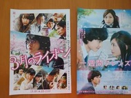 日本電影DM 3月的獅子 一周的朋友 (神木隆之介 有村架純 染谷將太 山崎賢人 川口春奈)