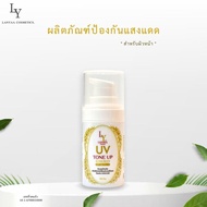 ครีมกันแดด TONE UP SPF 50 PA+++ LANYAA COSMETICS 15 g. Sunscreen
