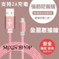 2米 2.4A 鋁合金充電 傳輸 線 Lightning Micro iphone TYPEC 快速充電 高速傳輸 快充