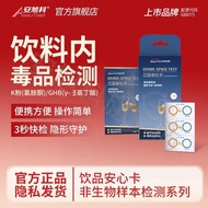 Anxuke Beverage Anxin Card GHB Poison Test Card KET Ketamine安旭科饮品安心卡GHB测毒卡KET氯胺酮检测卡、酒巴饮品验毒检测纸9.16