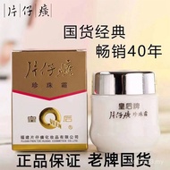 护肤skincare  片仔癀珍珠霜皇后牌珍珠膏补水保湿面霜提亮护肤品男女士通用