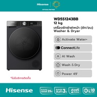 [New2024]Hisense รุ่น WD5S1243BB เครื่องซักผ้าฝาหน้า สีดำ ความจุซัก12kg./อบ8kgไม่มีบริการติดตั้ง As 