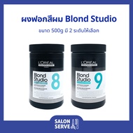 ผงฟอกสีผม L'Oreal Blond Studio Bonder Inside Lightening powder ลอรีอัล บลอนด์ สตูดิโอ บอนเดอร์ อินไซด์ 500g