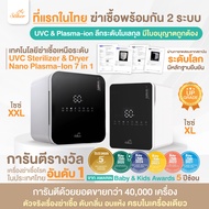 (มีใบเซอร์) Saker 7 in 1 UVC Sterilizer & Dryer Nano Plasma ฆ่าเชื้อพร้อมกัน 2 ระบบที่แรกในไทย!