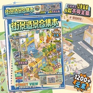 Aidou Street View Collection Book 1.0 Landscaping Stickers 3D Miniature Scene Hand-Immersion diy Sti