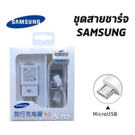 ชุดชาร์จซัมซุง S4/S6/S7 Flash Chargหัวชาร์จ+สายชาร์จ Micro USB Samsung ของแท้ ของแท้ รองรับ รุ่น S4 Edge JQ J7 J5 J1 A8 A7 A5 A3 E7 note4/note5