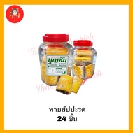 💥พายไส้สัปปะรด💥 กระปุกใหญ่ 24 ชิ้น ขนมบุญชัย ขนมโหล บุญชัยเบเกอรี่