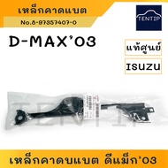 แท้ศูนย์ ISUZU D-MAX '03-17 เหล็กคาดแบตเตอรี่ (เหล็กรัด แบตเตอรี่ เหล็กยึด แบต ที่ยึด รัด) ด้านบน ดีแม็ก Dmax '2003