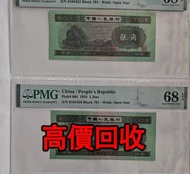 免費估價 全港澳上門：貳角 火車頭，第二套人民幣，舊錢幣，紙幣，舊港幣 港紙，紀念鈔，人民幣，第一二三四套人民幣，澳門幣，民國幣，連體鈔，樣版鈔，匯豐銀行150週年，冬奧紀念鈔，中銀百年紀念鈔，女皇頭