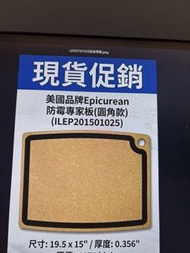 Epicurean防霉砧板