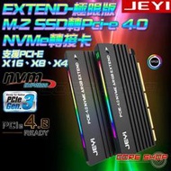 ☆酷銳科技☆JEYI佳翼 NVME M.2 SSD轉Pci-e 4.0 x4 x8 x16轉接卡ARGB擴充卡/倚天1號