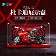 pop展示盒適用樂高42107杜卡迪V4R摩托車模型玩具積木防塵罩收納