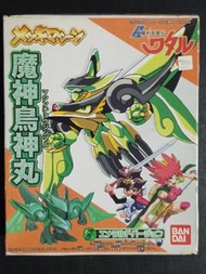 ［絕版］ 1998年 日本 《超魔神英雄傳》魔神鳥神丸 玩具模型 1盒