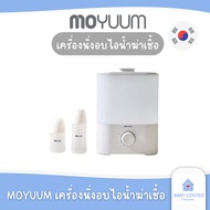 ✅E-TAX✅ พร้อมส่ง MOYUUM เครื่องนึ่งอบไอน้ำฆ่าเชื้อ
