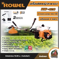 ROWEL เครื่องตัดหญ้า รุ่น RW-420 เครื่อง 2จังหวะ 40.2 ซีซี Easy Start สตาร์ทติดง่าย คาร์บูเรเตอร์แบบลูกลอย ตัดหญ้า ข้อแข็ง สะพายบ่า ฆ่าหญ้า ตัดหญ้า