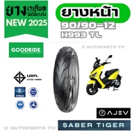 ยางมอเตอร์ไซค์ไฟฟ้า AJ EV Tiger Saber ล้อแม็ก 90/90-12 120/70-12 ขอบ12 ยางตันใหม่ปี25 ยางนอก GOODRID