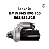 ✅พร้อมส่ง✅ ไดสตาร์ท BMW N42 E90E60E53E83F25 ใหม่แท้ Bosch รับประกัน 1 ปี รับติดตั้งถึงที่