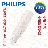 飛利浦 PL-C 2P 6.5W LED 插管 3000K 黃光 實店經營 香港行貨 保用一年