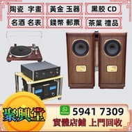 全港上門收購 Hi-Fi組合、音響設備、黑膠唱盤、純CD機、前後級、音響組合、英美喇叭 麥景圖 金嗓子 博士 BOSE JBL B&W等等閑置物品