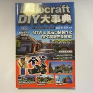 Minecraft DIY大記事 (含光碟)