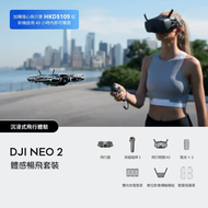 dji - DJI Neo2 會飛的跟拍攝影師體感暢飛套裝(CM-DNEO2MF)