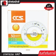 CCS หลอดไฟกลม LED แบบบาง 30 W (2780 Lumen) หลอดไฟเพดาน แสงปรับได้ 3 ระดับ หลอดโคม รุ่นใหม่ไม่ต้องใช้