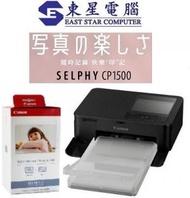 佳能 - [優惠套裝] Canon Selphy CP1500 4R Wifi 相片打印機 {CP-1500黑色送KP-108IN色帶連相紙1盒}