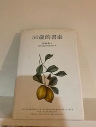 50歲的書桌