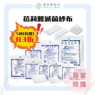 [Apple Tree Pharmacy] Bellia Gauze 5 Packs Sterilized Block Non-Woven Pad Y-Shaped Gauze Pad Sterile