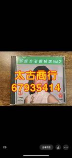 高價收購鄧麗君唱片，邓丽君之歌、歌迷小姐、难忘的初恋情人、岛国之情歌、小村之恋、又见炊烟、小城故事、月亮代表我的心、在水一方、势不两立、别把眉儿皱等專輯CD、黑膠唱片lp、卡式帶