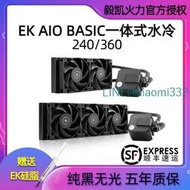 毅凱火力EK水冷AIO Basic 240 360一體式CPU散熱器FDB風扇無光