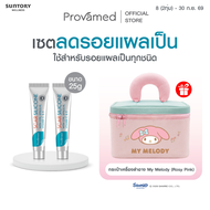 [PACK 2] PROVAMED SCAR SILICONE 25 G