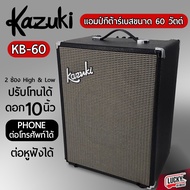 พร้อมส่ง🎥 Kazuki รุ่น KB-60 แอมป์เบส 60 วัตต์ ดอกลำโพง 10 นิ้ว ตู้แอมป์เบส ต่อโทรศัพท์ / หูฟังได้ + รับประกันศูนย์ - พร้อมจัดส่ง LuckyByMusic