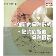 Innovative 6 Forms: 9 Factors That Influence Innovation by Shi Zhenrong, Cai Zhizhong Painting