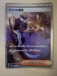 Pokemon PTCG 日版 sv5k 097/071 SAR