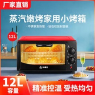 小霸王12升電烤箱家用12l迷你烘焙撻機多功能小型烤箱禮品