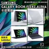 SAMSUNG Galaxy Book Flex2 Alpha 手提電腦